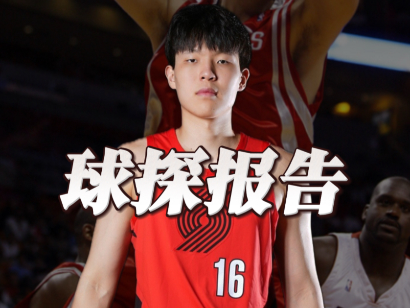  新疆广汇发布备战花絮，国际比赛日远射贴柱，NBA常规赛任务艰巨，球探报告显示潜力