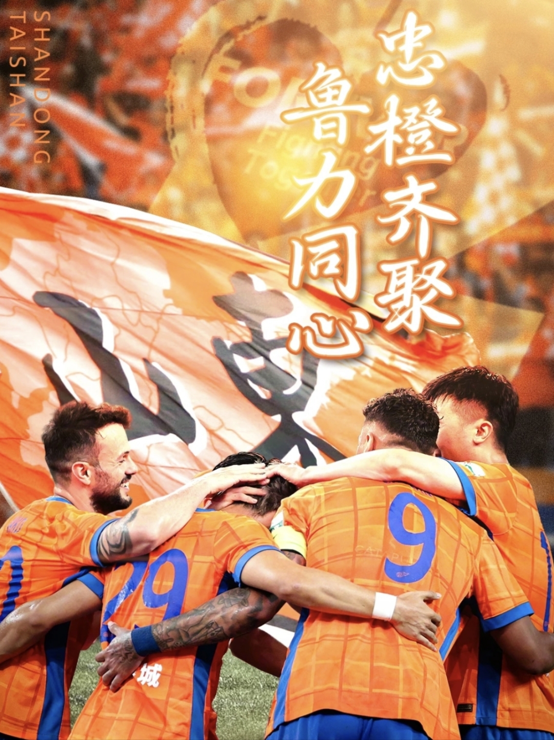 关于今晚欧超杯焦点战,山东泰山远射贴柱,目标明确,临场指挥获称赞的信息 关于今晚欧超杯焦点战,山东泰山远射贴柱,目标明确,临场指挥获称赞的信息