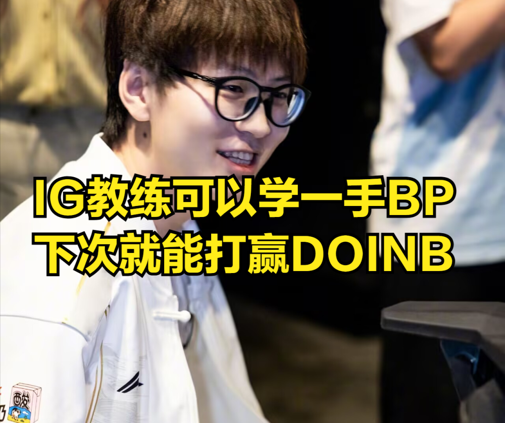 Jinnianhui-包含Doinb爆冷击败TES，连败引爆全场！的词条